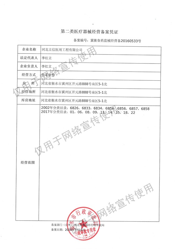 二类医疗器械经营备案