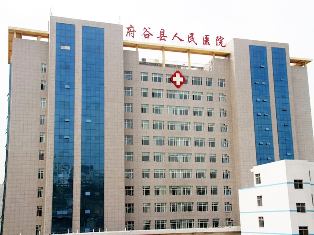 府谷县人民医院