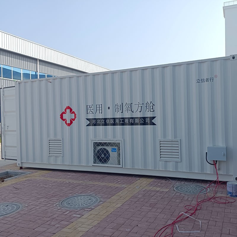 医用PSA制氧方舱